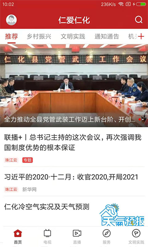仁爱仁化图1