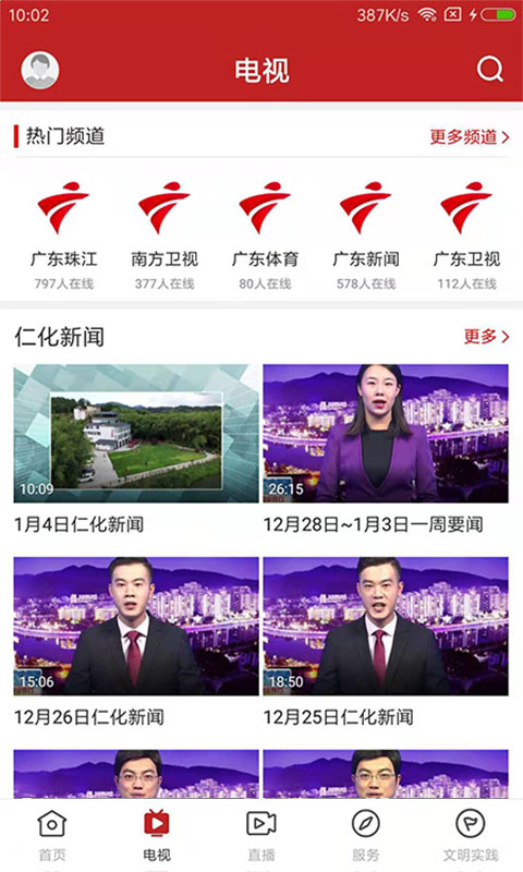 仁爱仁化图2