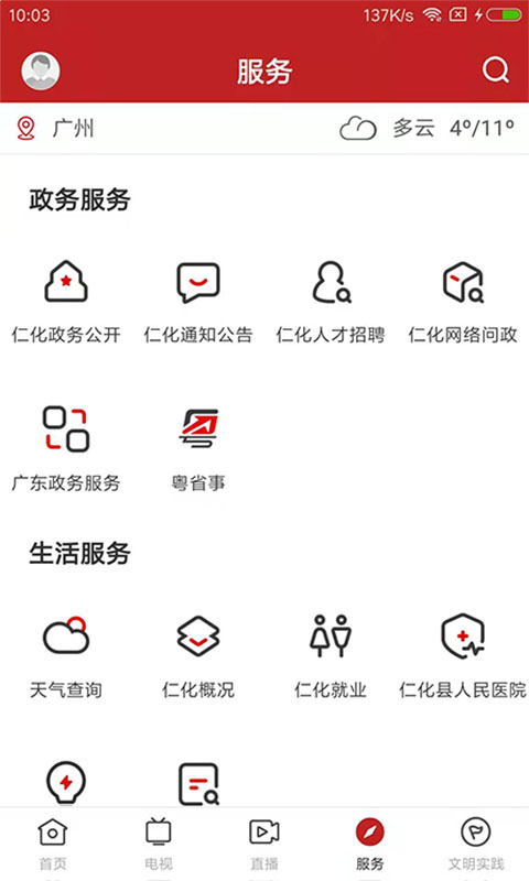 仁爱仁化图4