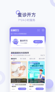 莲藕医生药店端图1