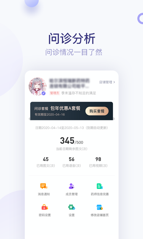 莲藕医生药店端图4
