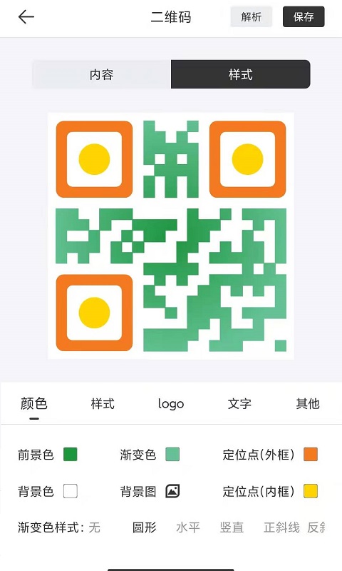 二维码生成-二维码美化图2