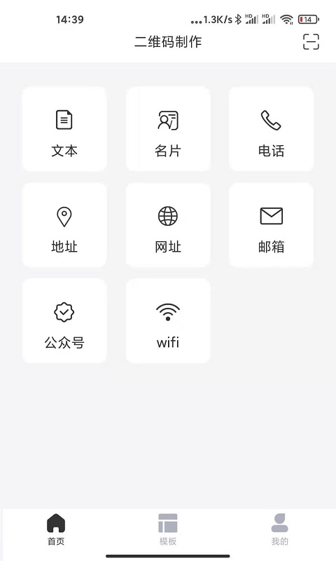 二维码生成-二维码美化图1