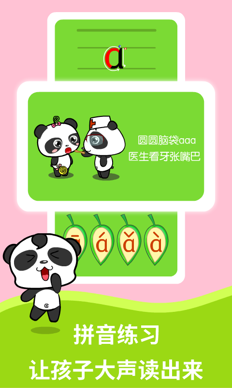 熊猫拼音图4