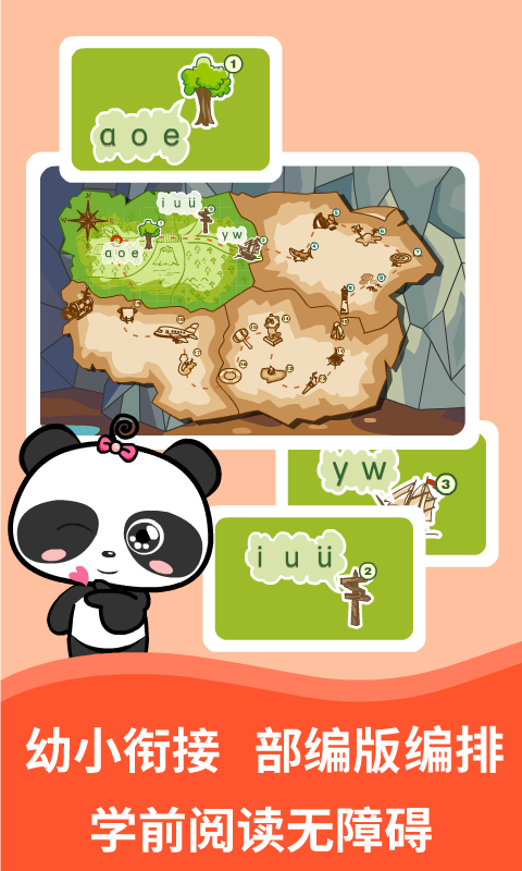 熊猫拼音图2