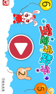 宝宝学数字-数字思维图1