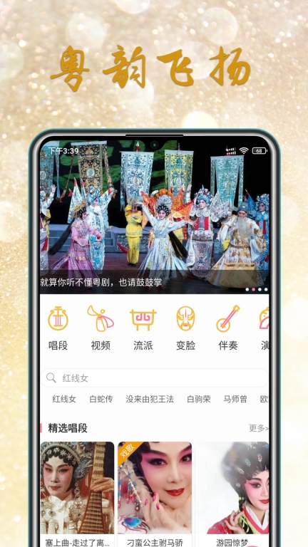 粤剧迷-广府戏曲广东艺术岭南文化图1