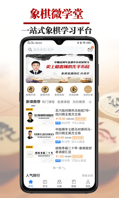 象棋微学堂-象棋教学象棋高手课程图1