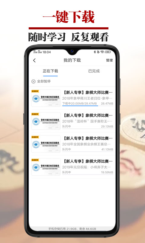 象棋微学堂-象棋教学象棋高手课程图4