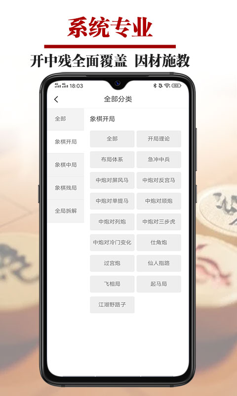 象棋微学堂-象棋教学象棋高手课程图2