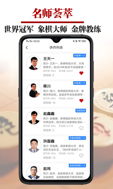 象棋微学堂-象棋教学象棋高手课程图3