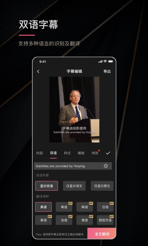 绘影字幕-为视频自动添加字幕图1