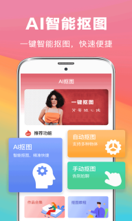 去水印抠图大师-PS修图图1