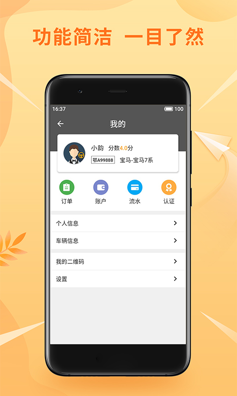 风韵优行司机图2