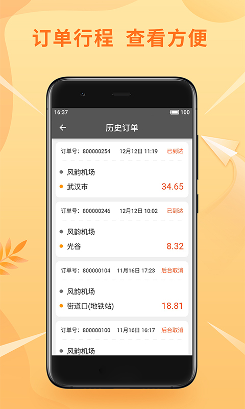 风韵优行司机图4