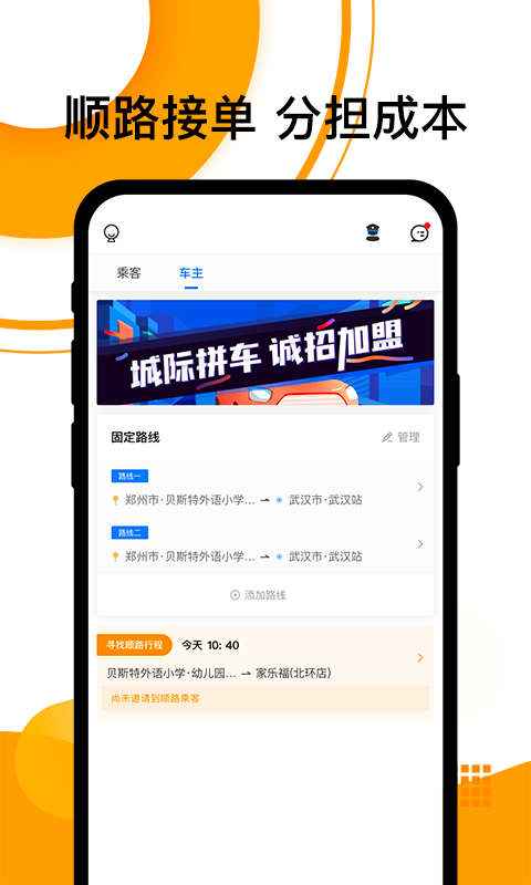 拼客顺风车-拼车出行打车软件图3