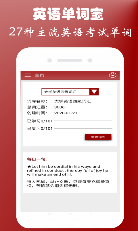英语单词宝-背单词图1