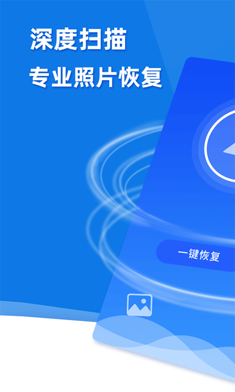 极速恢复精灵图1