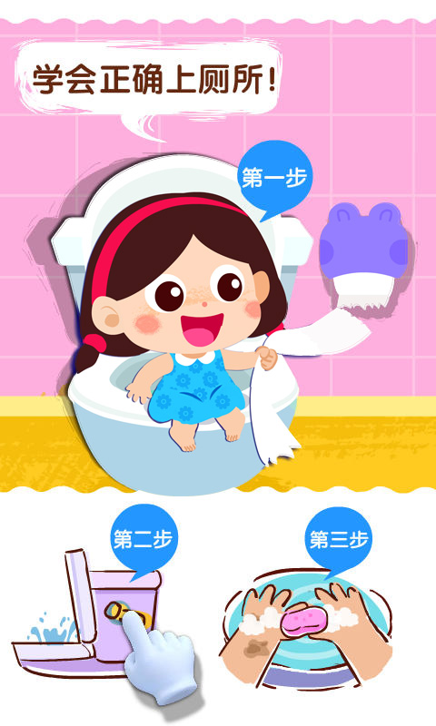 宝宝上厕所-自理能力养成指南图4