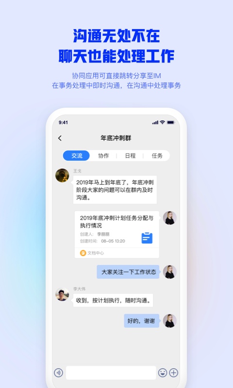 移动办公M3图3