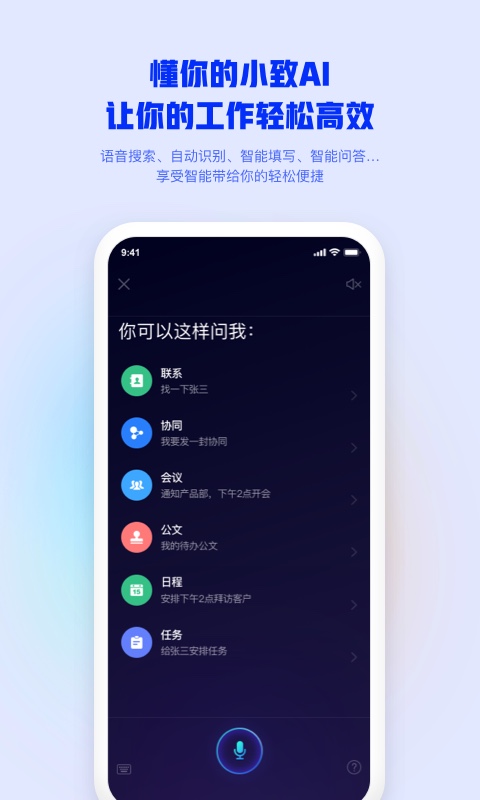 移动办公M3图4