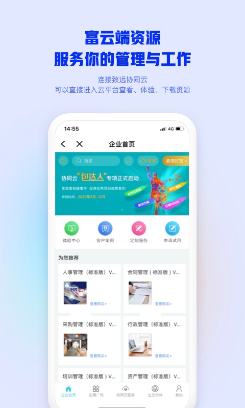 移动办公M3图5