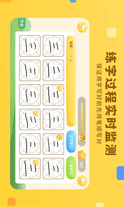 乐写字图3
