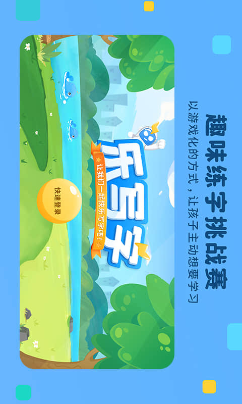 乐写字图1