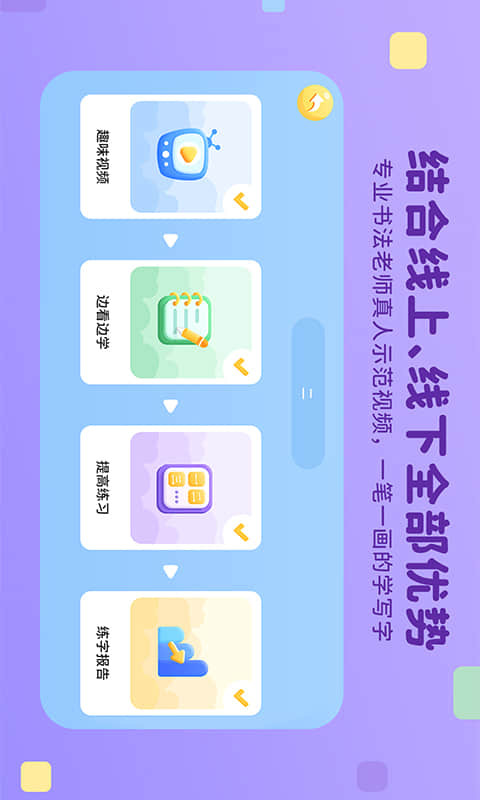 乐写字图4