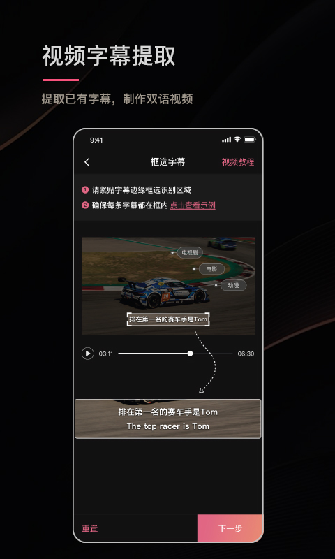 绘影字幕-为视频自动添加字幕图4