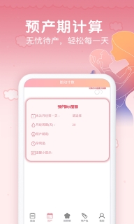 孕期胎动计数器-准妈妈助手数胎动图2