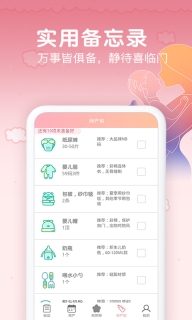 孕期胎动计数器-准妈妈助手数胎动图4