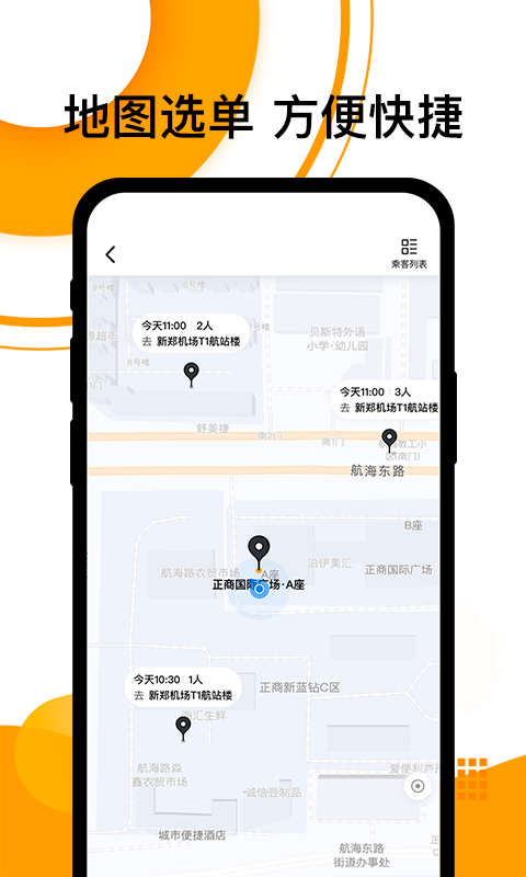 拼客顺风车-拼车出行打车软件图5