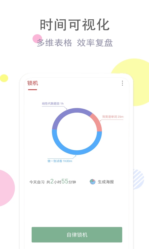 清单自习室-备考计划习惯打卡图5