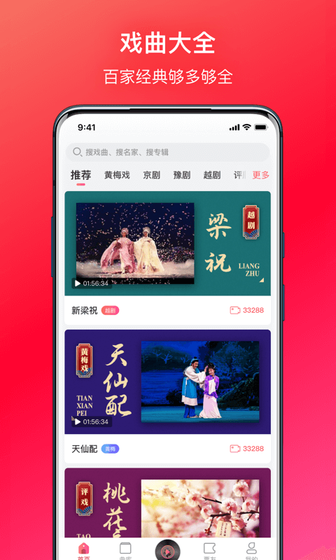 戏多多-戏曲随身听图2