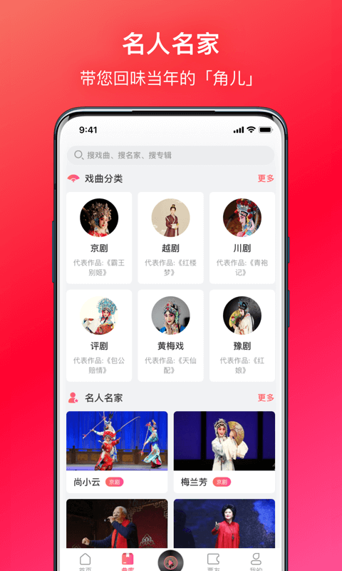 戏多多-戏曲随身听图3