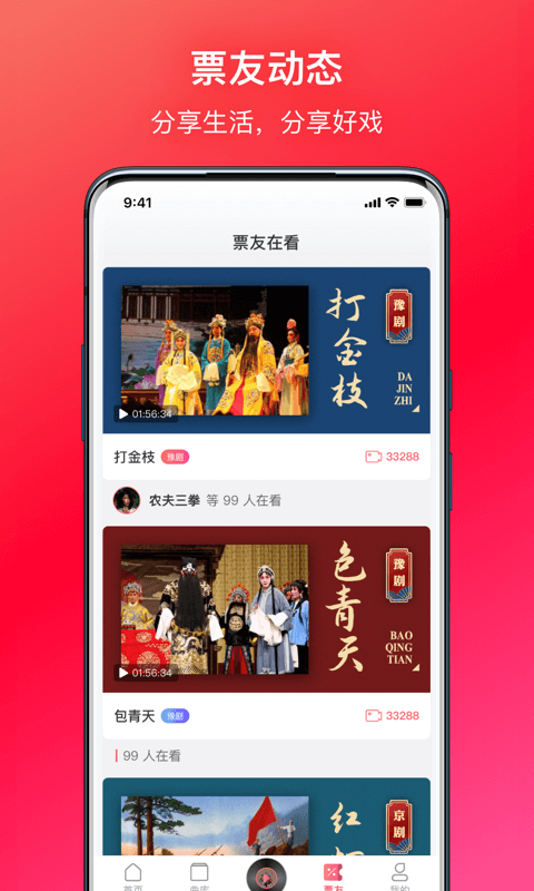 戏多多-戏曲随身听图4