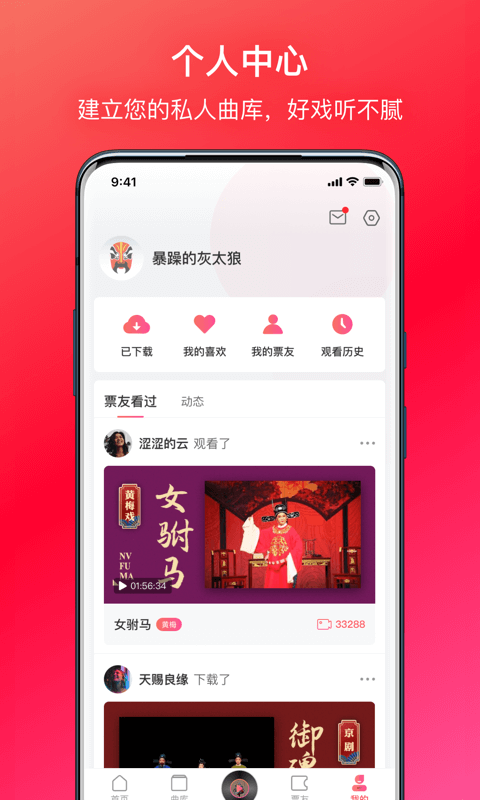 戏多多-戏曲随身听图5