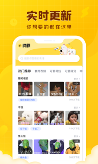 闪萌表情-找表情做表情神器图3