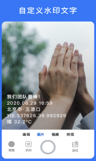 云联水印相机-时间地址可修改图1