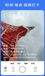 云联水印相机-时间地址可修改图2