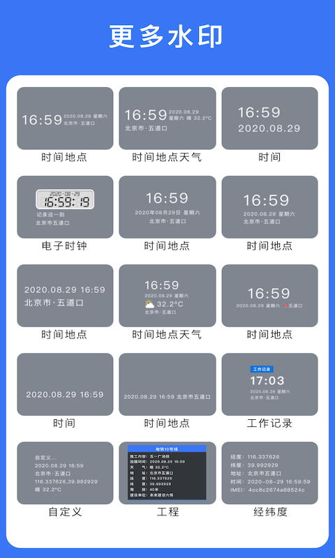 云联水印相机-时间地址可修改图4