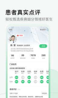 医院挂号网-预约挂号健康平台图4
