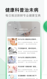 医院挂号网-预约挂号健康平台图5