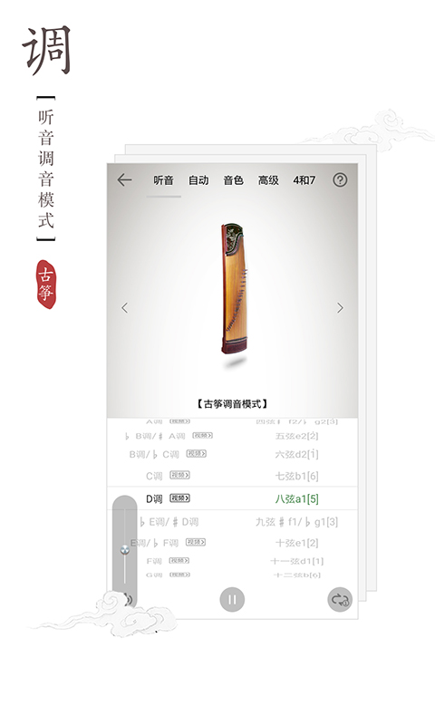古筝调音器图2