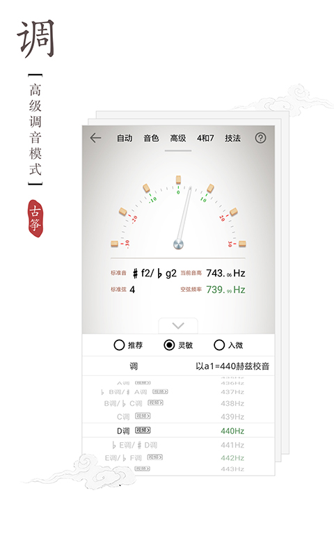 古筝调音器图5