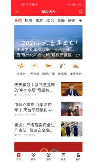和合天台图1