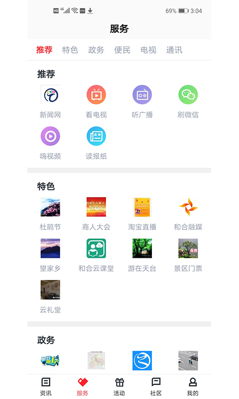 和合天台图3