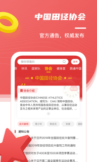 中国田径图1