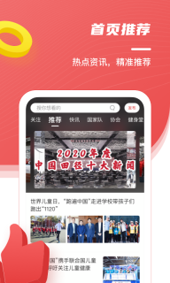 中国田径图2